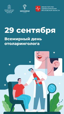 Вертикаль_День отоларинголога.jpg