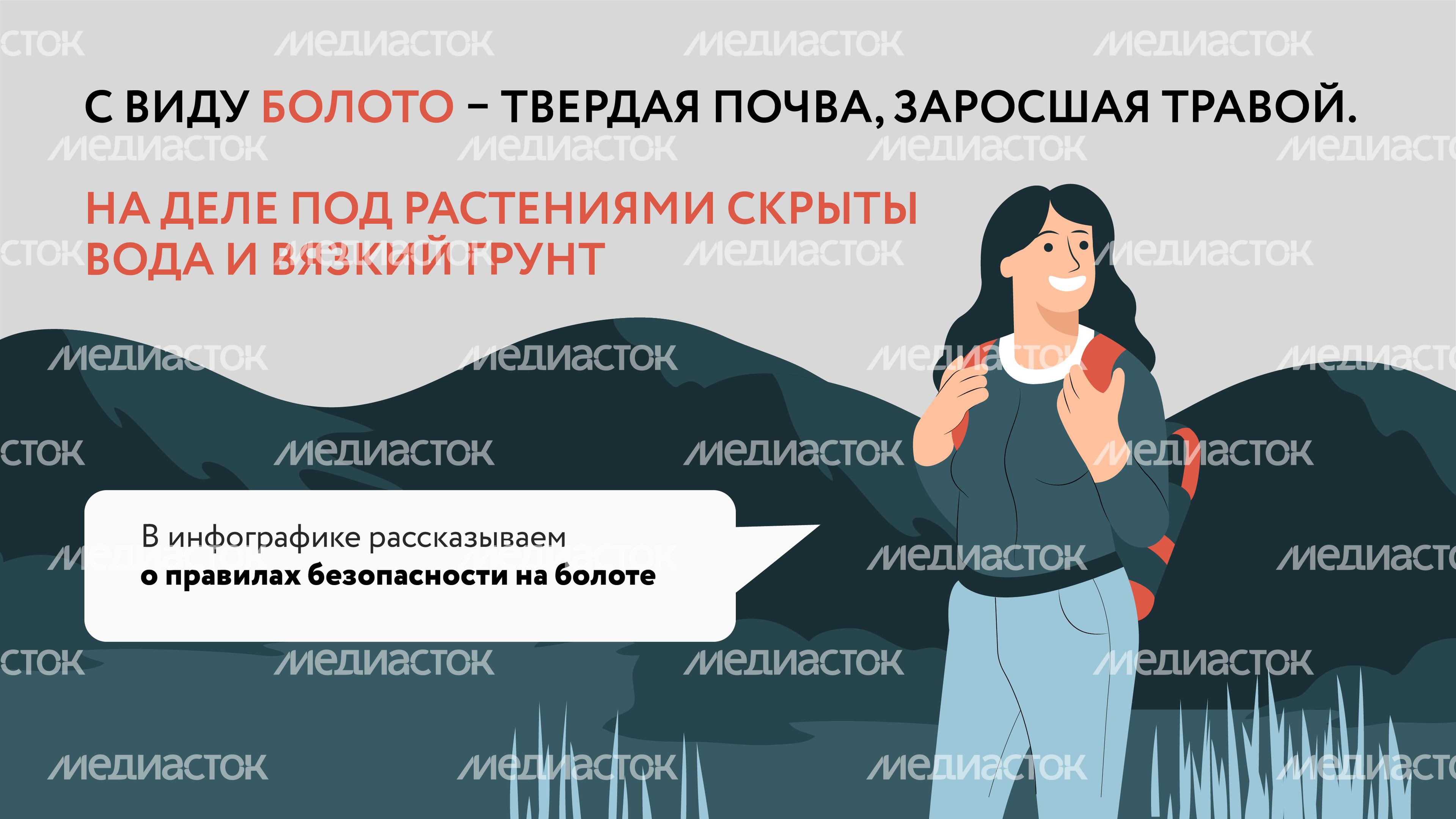 Болото-Горизонталь-02.jpg