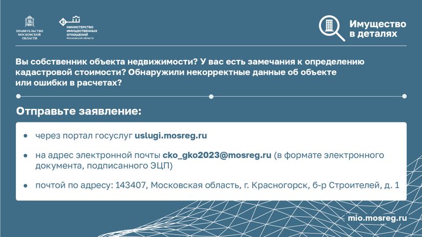 Горизонталь_Итоги кадастровой оценки_05.jpg