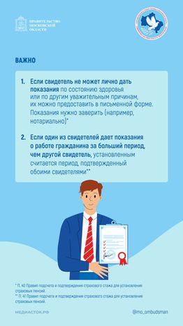 Как подтвердить трудовой стаж при назначении пенсии вертикаль 05