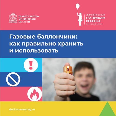 Газовые баллончики