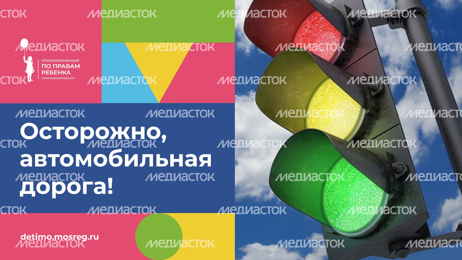уппр_осторожно_дорога_гор_1.jpg