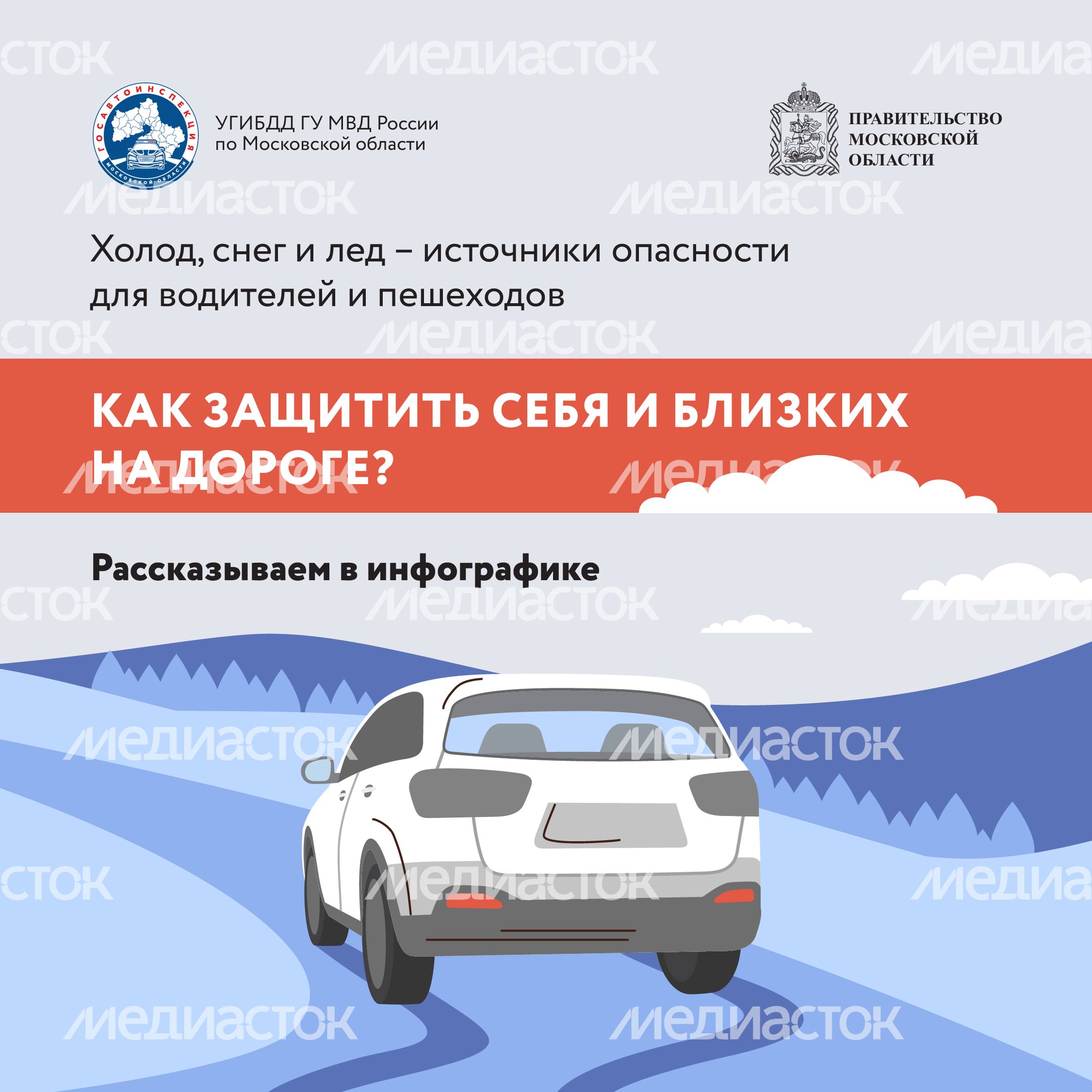Безопасная зима_2024_Квадрат-02