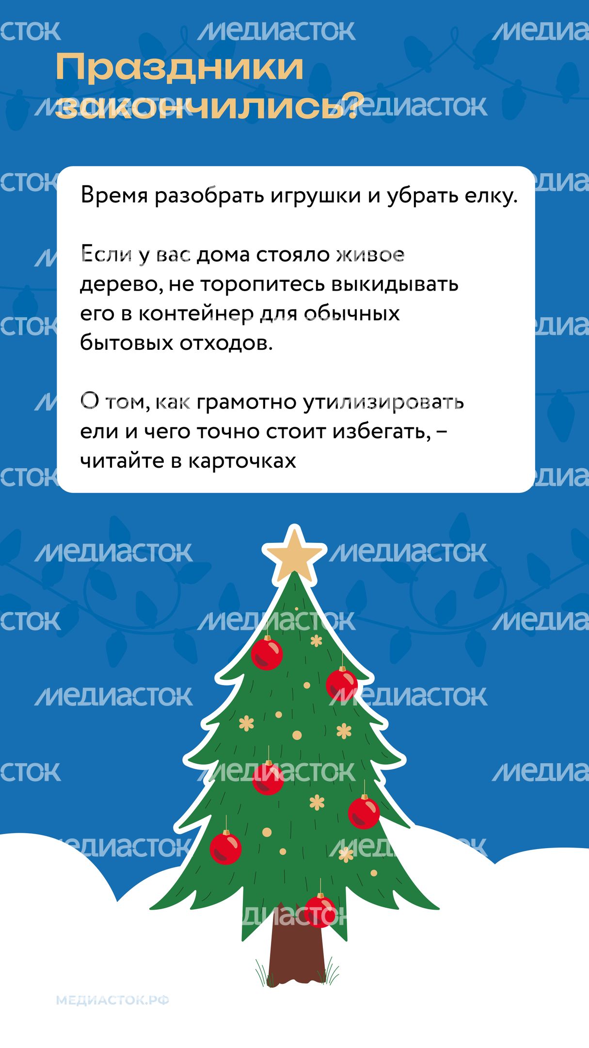 Как правильно утилизировать елку вертикаль 02