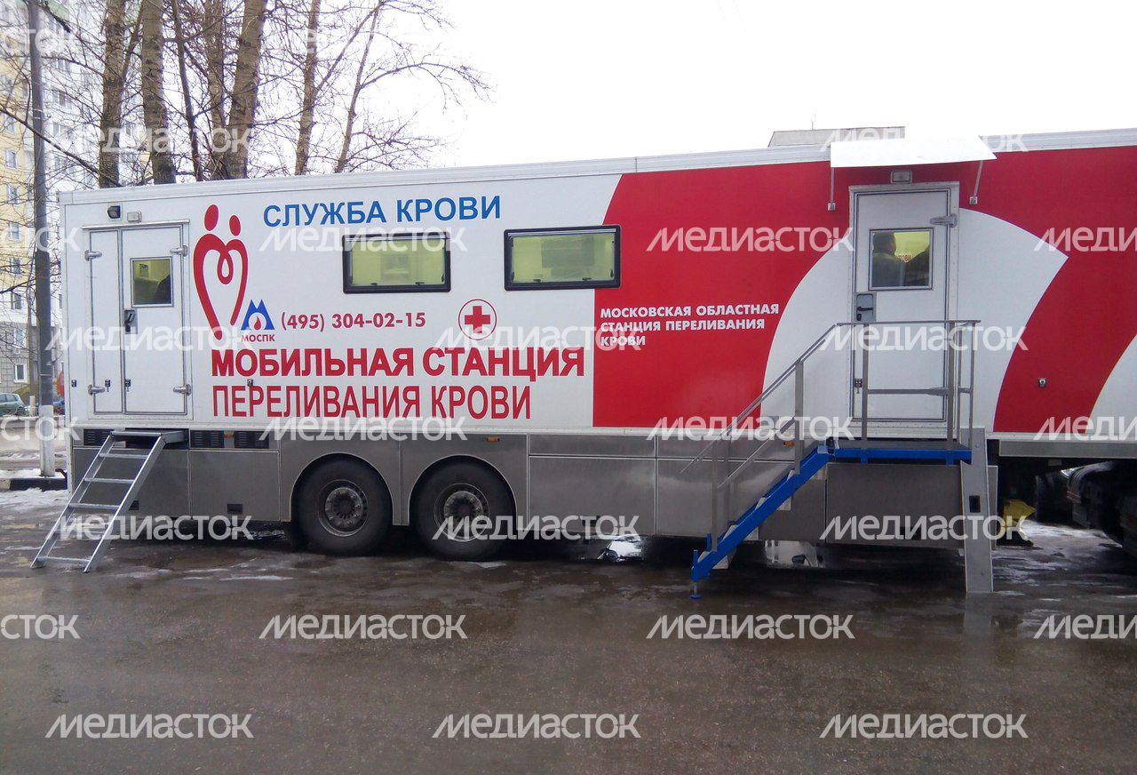 Мобильная станция переливания крови в Железнодорожном Мобильная станция переливания крови в Железнодорожном