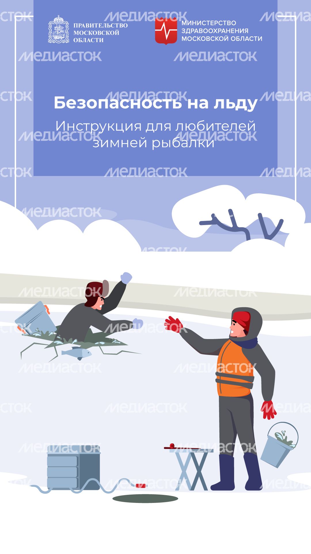 Зимняя рыбалка вертикальные (1).png