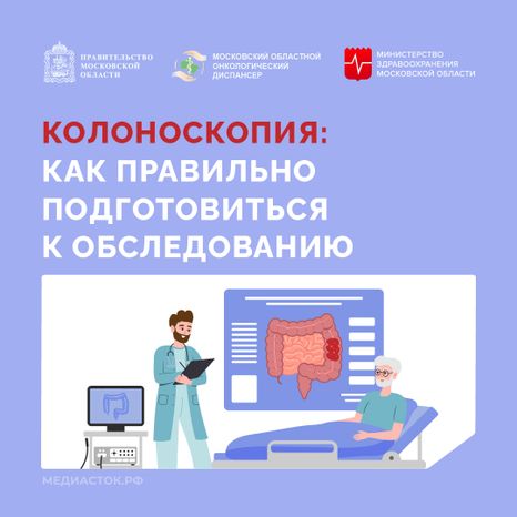 Колоноскопия квадрат 01