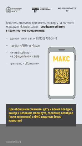 Правила льготного проезда вертикаль 07