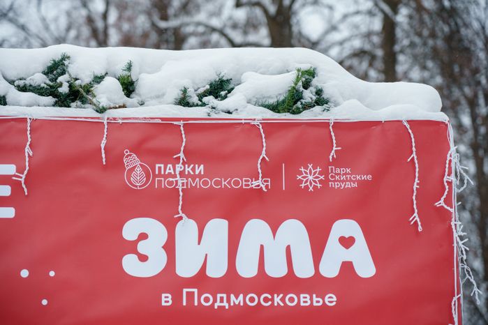 Парк «Скитские пруды» в Сергиевом Посаде зимой