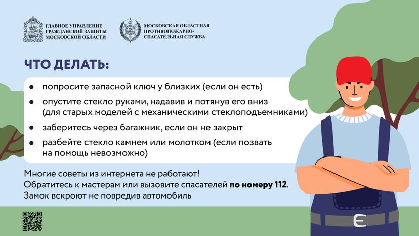 Заблокировались двери авто_Горизонталь-02.jpg