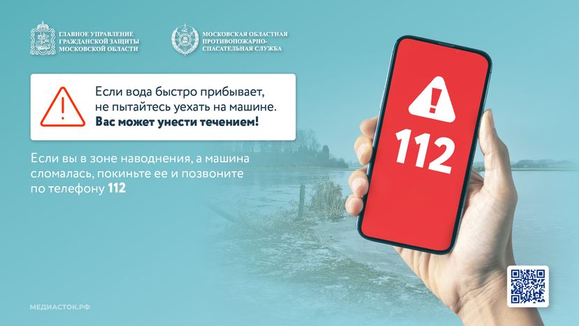 Правила поведения при подтоплении горизонталь 07