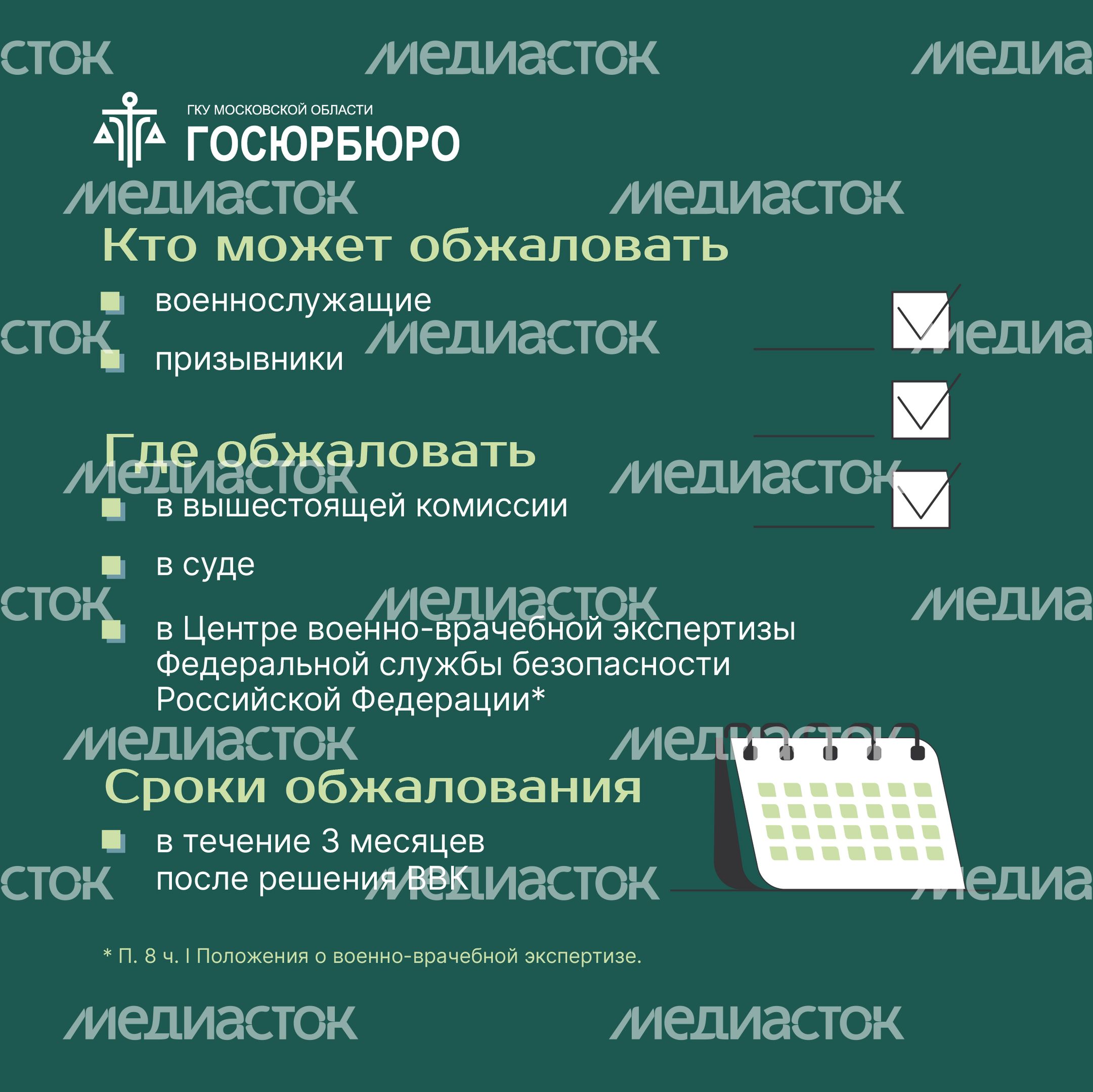 Как обжаловать заключение военно-врачебной комиссии Квадрат 03 Как обжаловать заключение военно-врачебной комиссии Квадрат 03