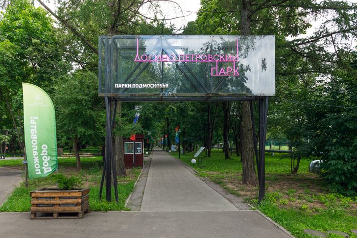 Летний Лосино-Петровский парк