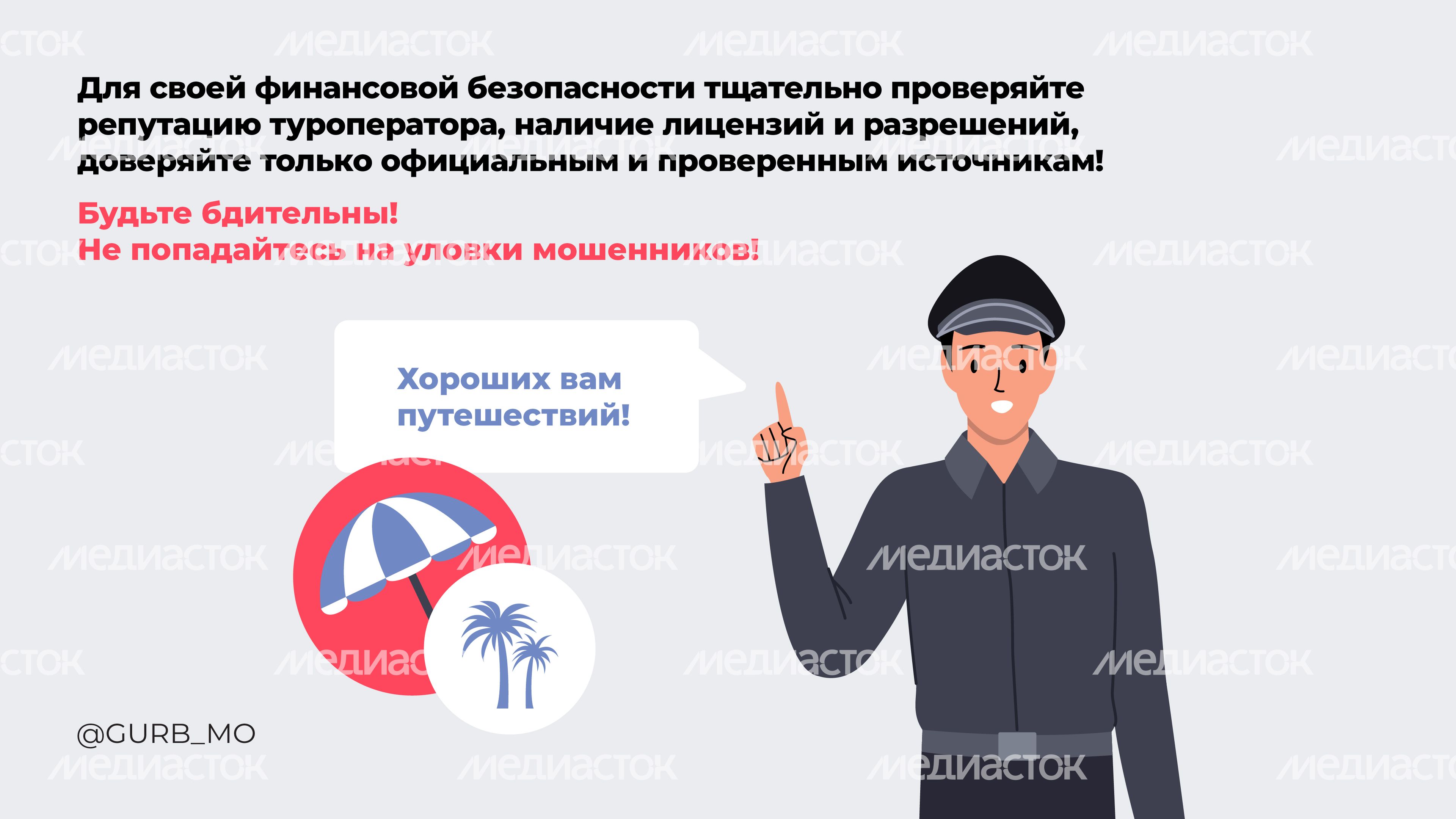Как избежать мошенничества при покупке билетов на море_ горизонталь 08