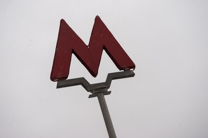 Московский метрополитен