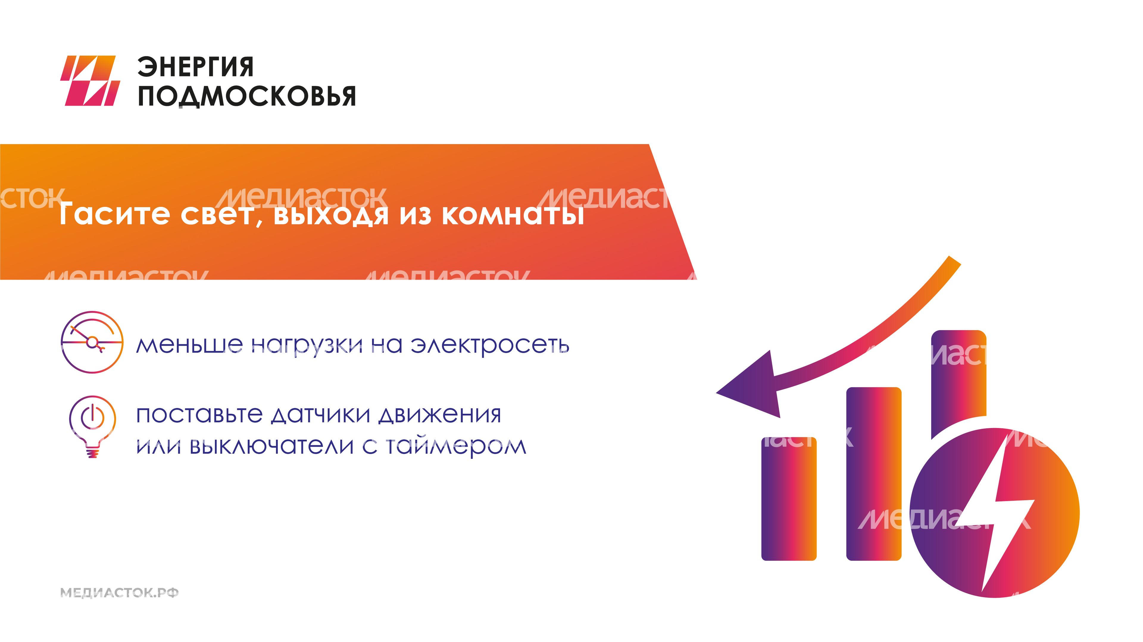 Как экономить электроэнергию в жару горизонталь 04 Как экономить электроэнергию в жару горизонталь 04