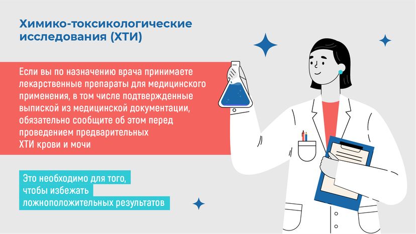 Как_правильно_подготовиться_к_анализам_горизонталь-08
