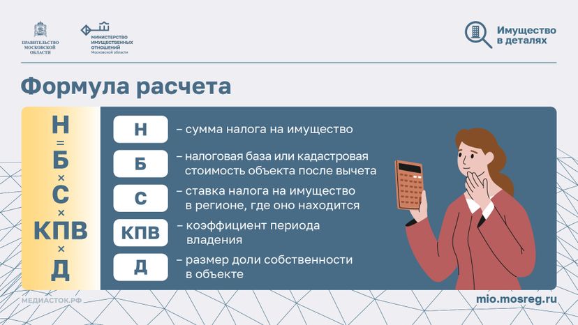 Налог на имущество горизонталь 06