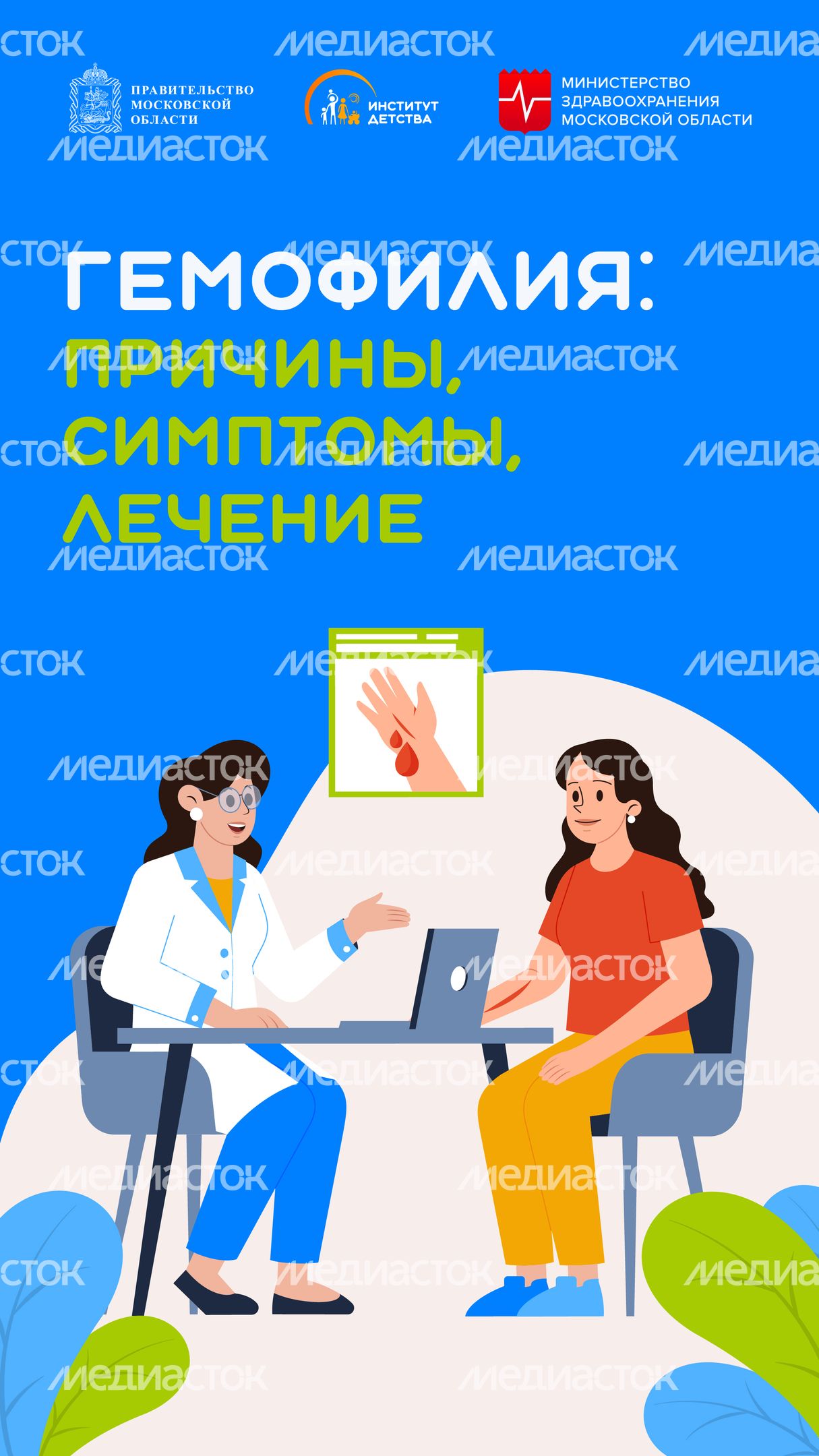 Гемофилия_вертикаль_1