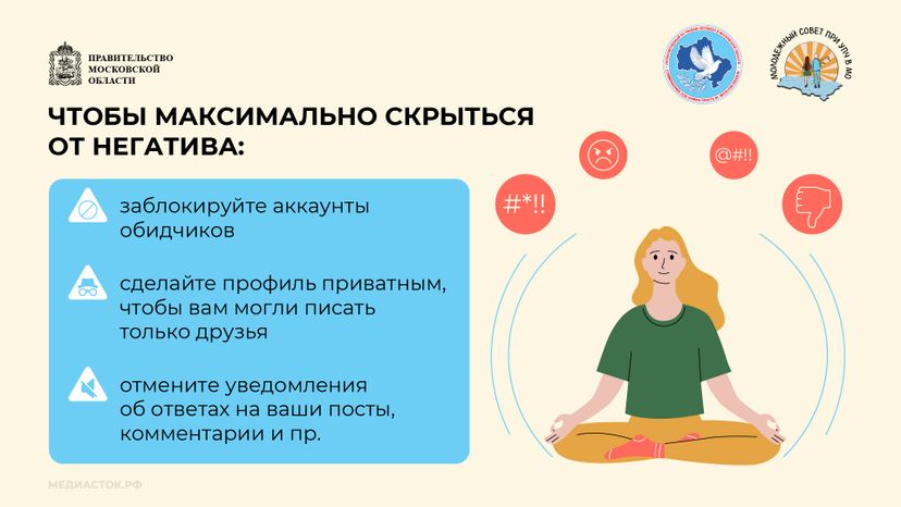 Как защититься от травли горизонталь 08