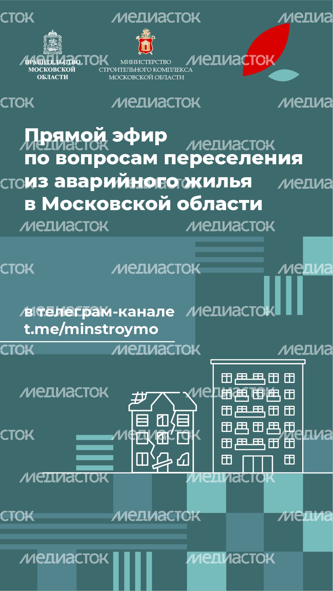 вертикали минстрой прямой эфир 03.png