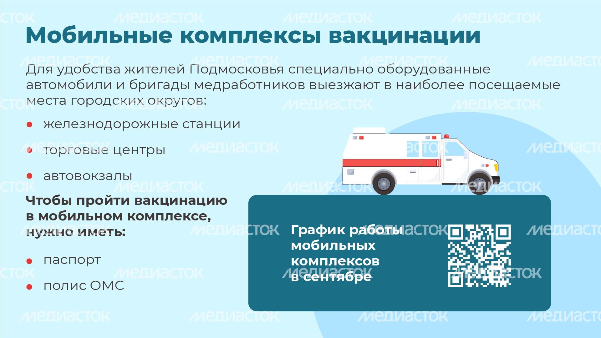 Горизонталь_вакцинация против гриппа_07