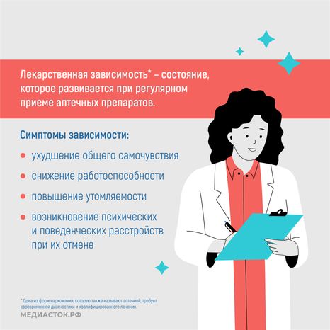 Лекарственная зависимость квадрат 04