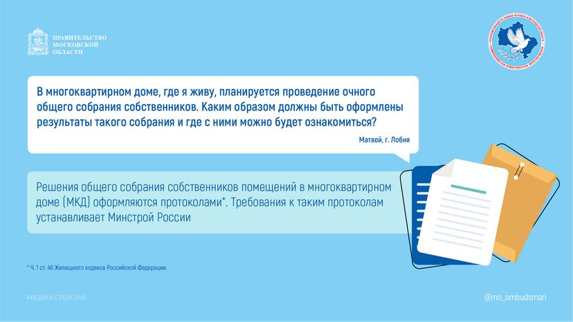 Как нужно оформлять решение общего собрания собственников горизонталь 01