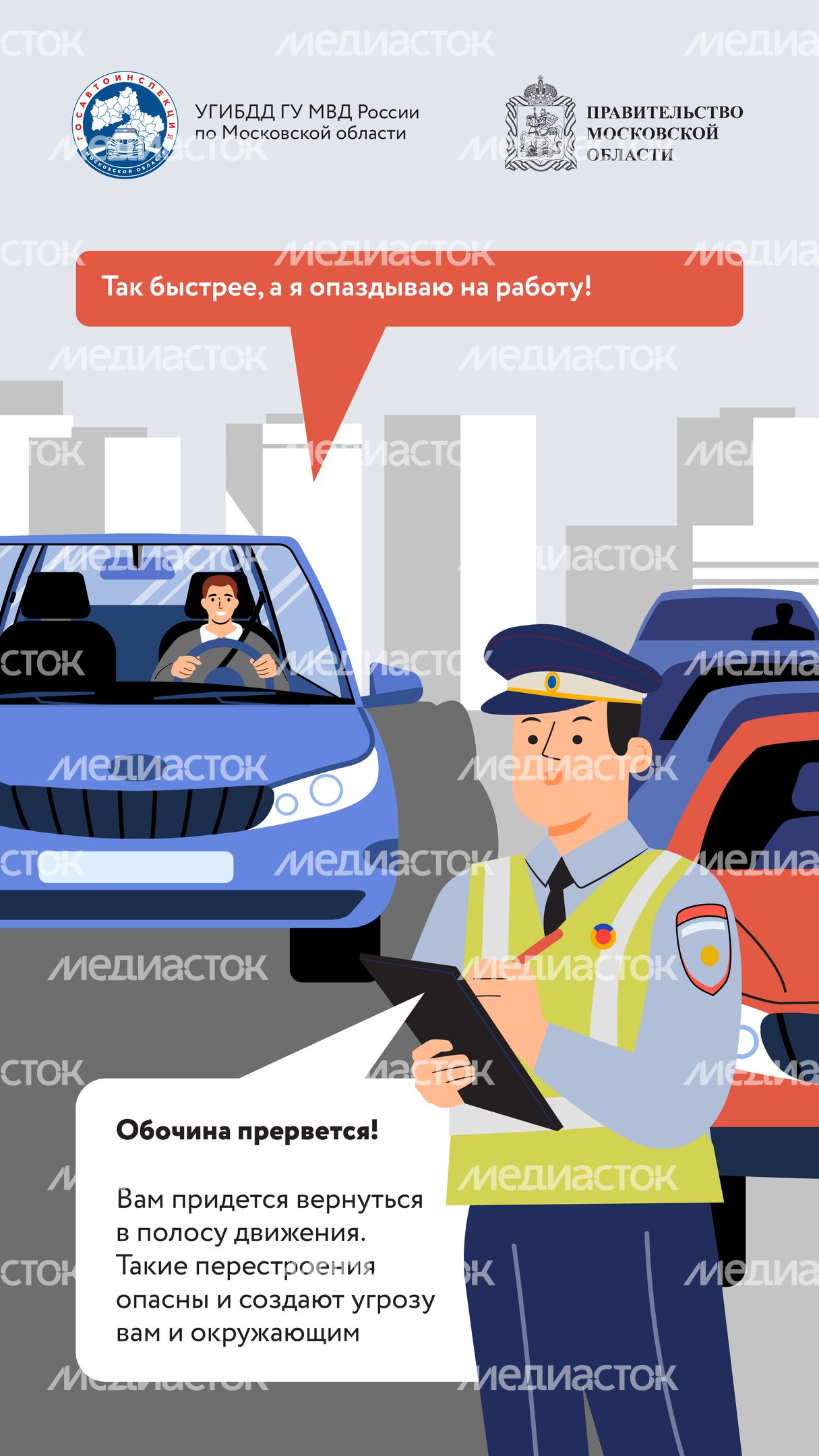 Движение по обочине-2024_Вертикаль-03