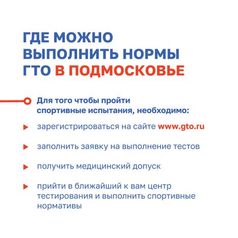 ГТО