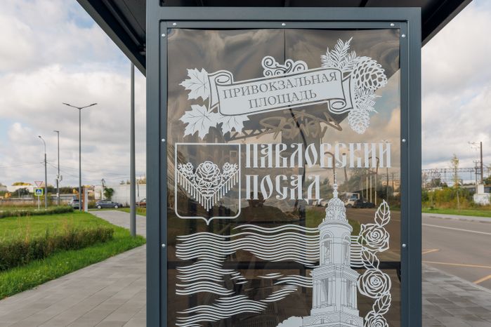 Остановка на привокзальной площади Павловского Посада после благоустройства