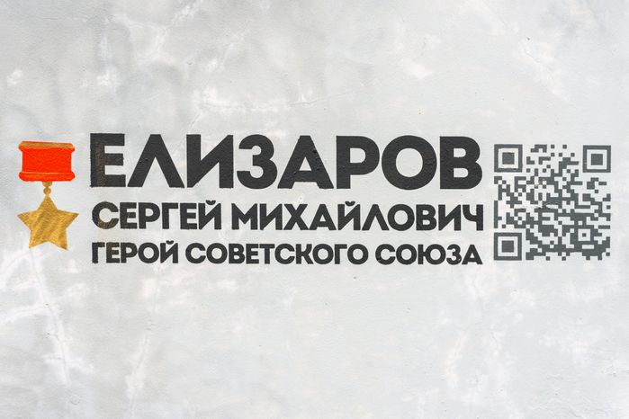 Мурал с портретом летчика Сергея Елизарова на фасаде дома №10 на улице Мира Красногорска