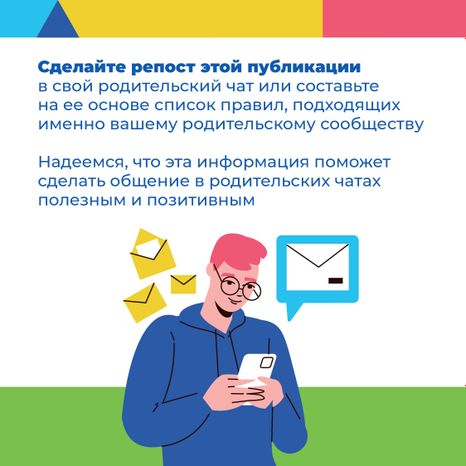 Квадрат Родительский чат 30.jpg