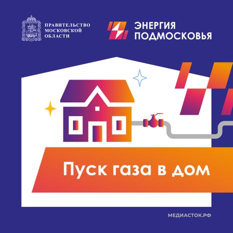 Пуск газа в дом квадрат 01