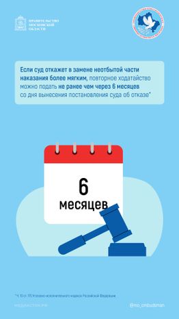 Могут ли заменить наказание за преступление вертикаль 05