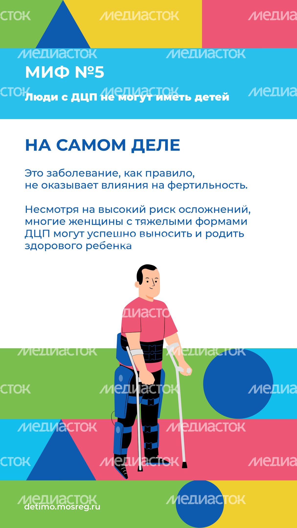 ДЦП_Вертикаль-08.jpg