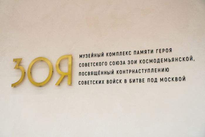 Музей Зоя