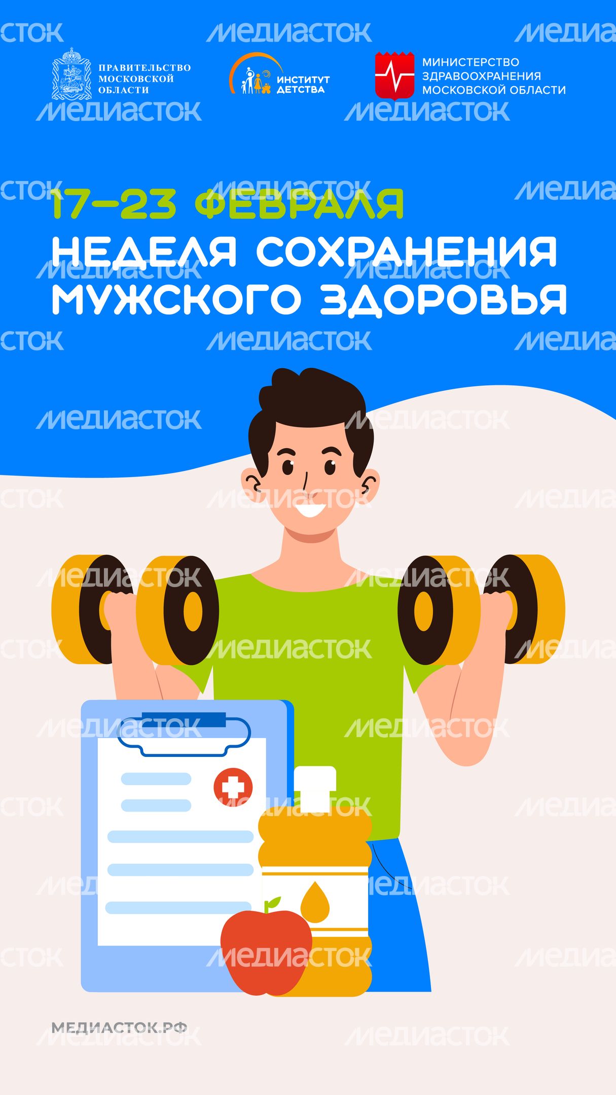 Неделя сохранения мужского здоровья вертикаль 02 Неделя сохранения мужского здоровья вертикаль 02