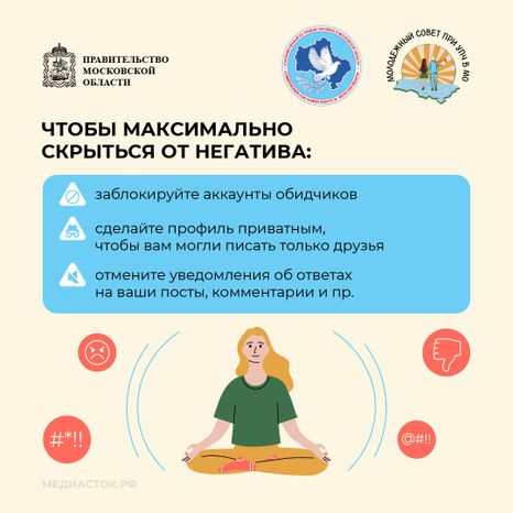 Как защититься от травли квадрат 08
