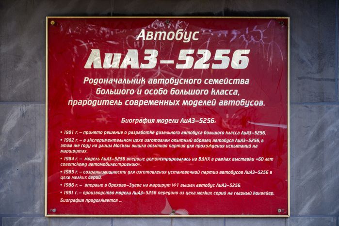 Автобус ЛиАЗ‑5256 у проходной завода ЛиАЗ в Ликино‑Дулево