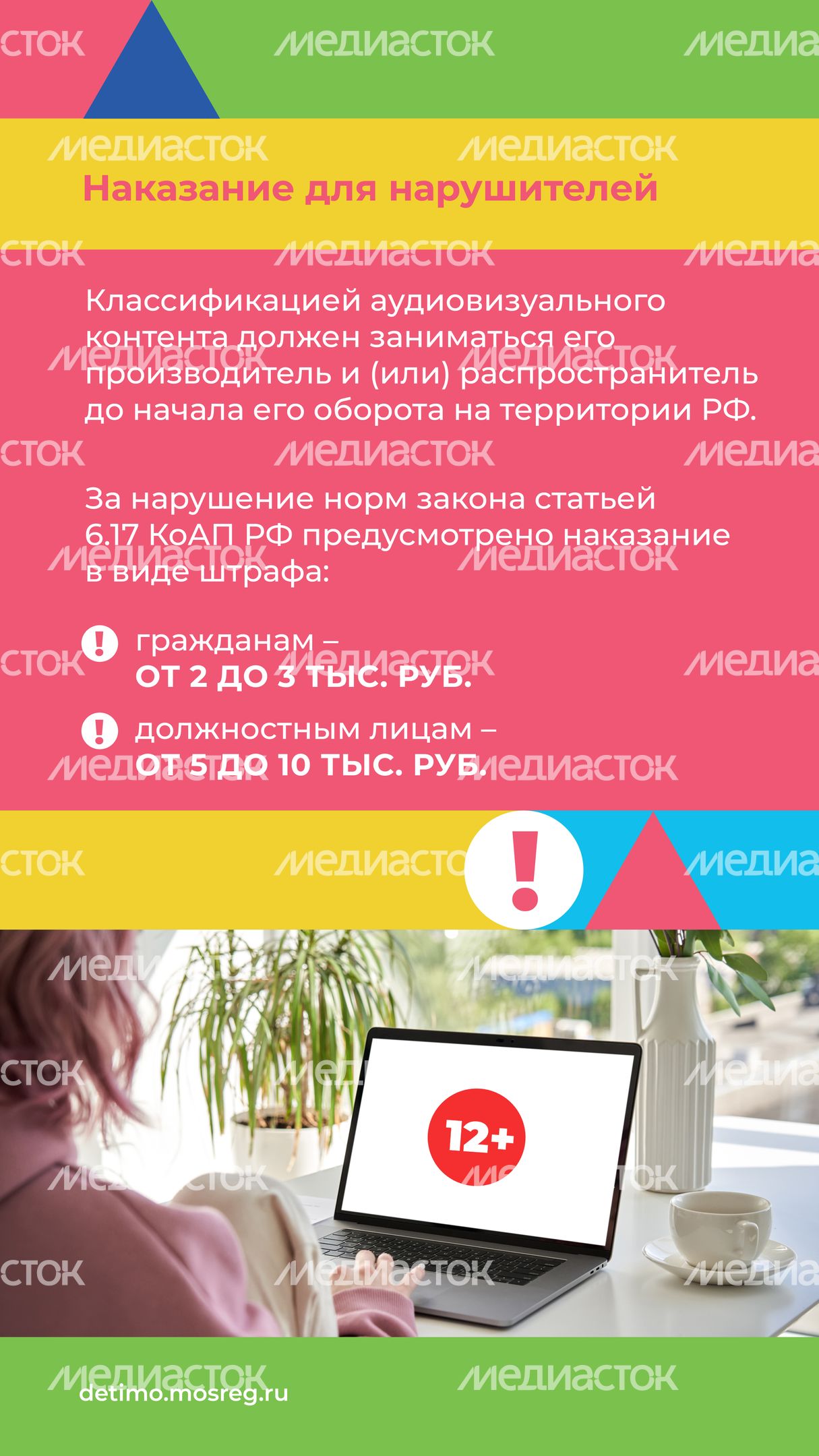 Аудиовизуальный контент с маркировкой 12+_вертикаль_07