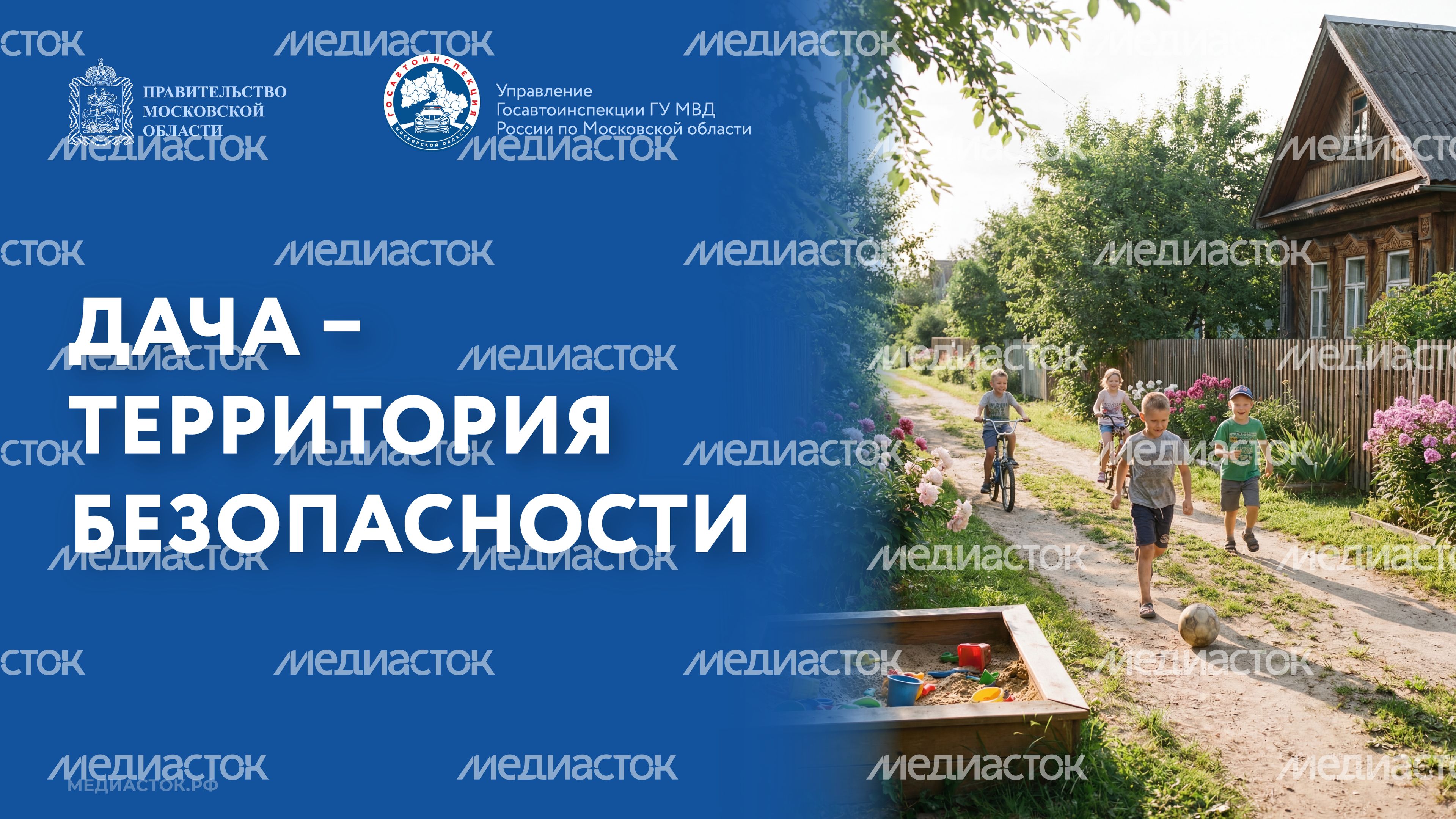 Дача территория безопасности 2026 Горизонталь 01 Дача территория безопасности 2026 Горизонталь 01