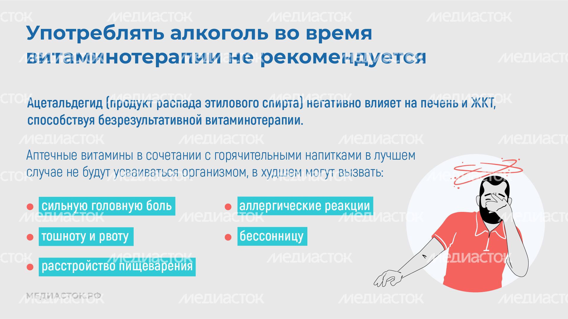 Витамины и алкоголь горизонталь 07 Витамины и алкоголь горизонталь 07