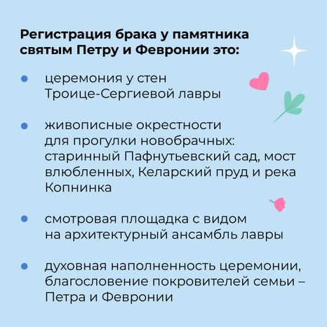 загс_выездные площадки_памятник Петру и Февронии