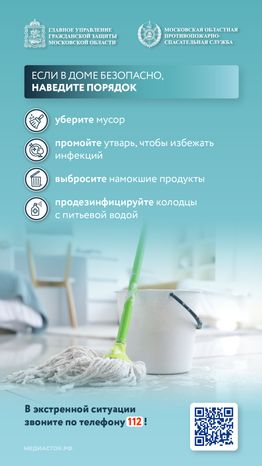 Правила поведения при подтоплении вертикаль 09