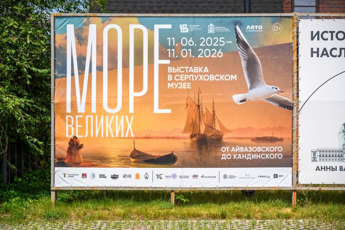 Выставка «Море великих. От Айвазовского до Кандинского» в Серпуховском музее
