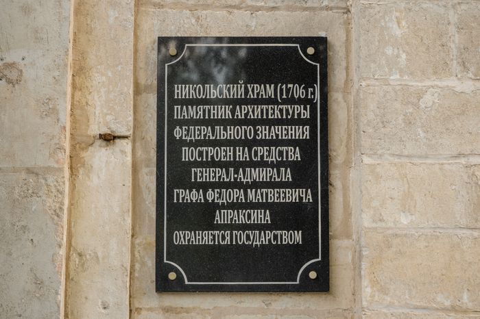 Церковь Николая Чудотворца