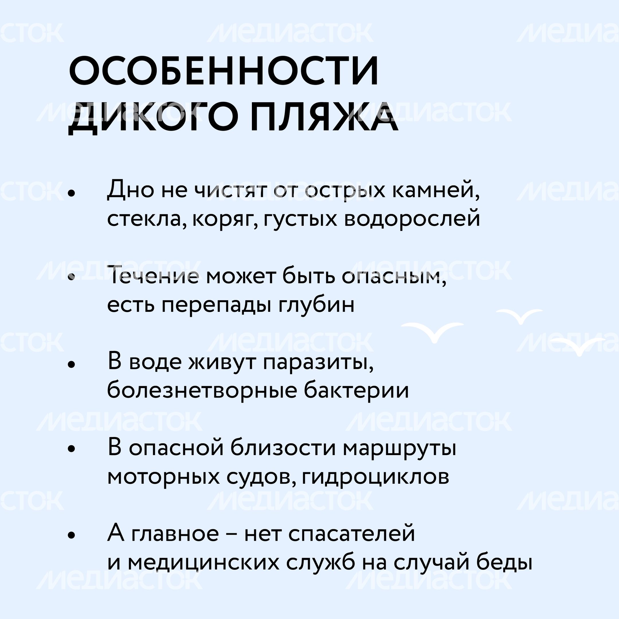 Опасность диких пляжей-14.jpg