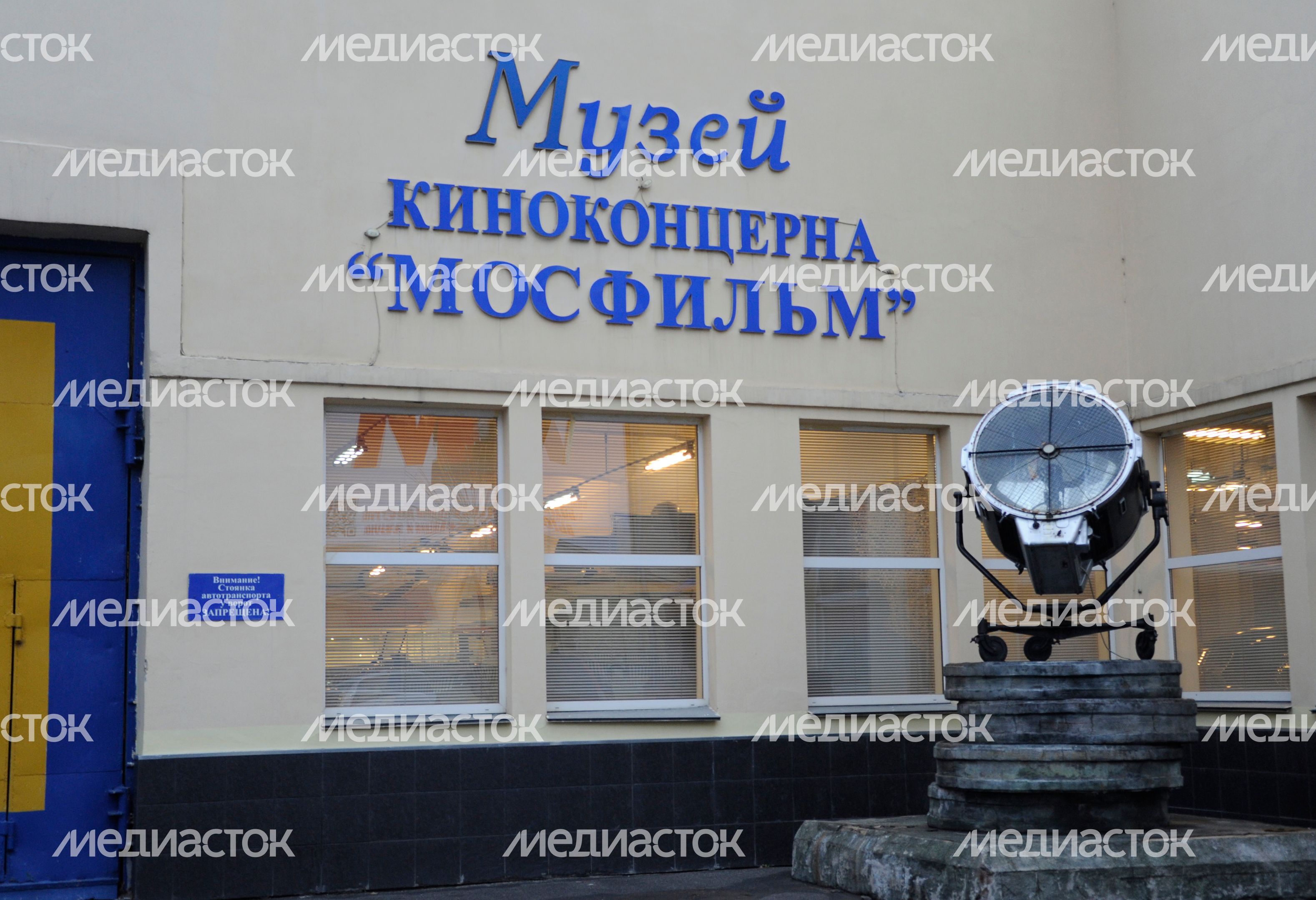 Музей киностудии «Мосфильм» Музей киностудии «Мосфильм»