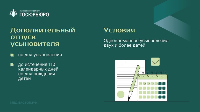 Трудовые права многодетных родителей горизонталь 04